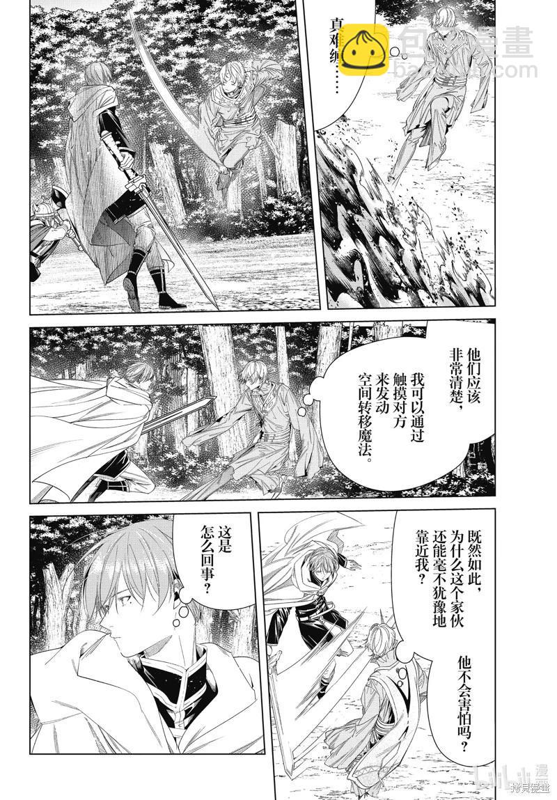 葬送者芙莉蓮 - 第109話 - 4