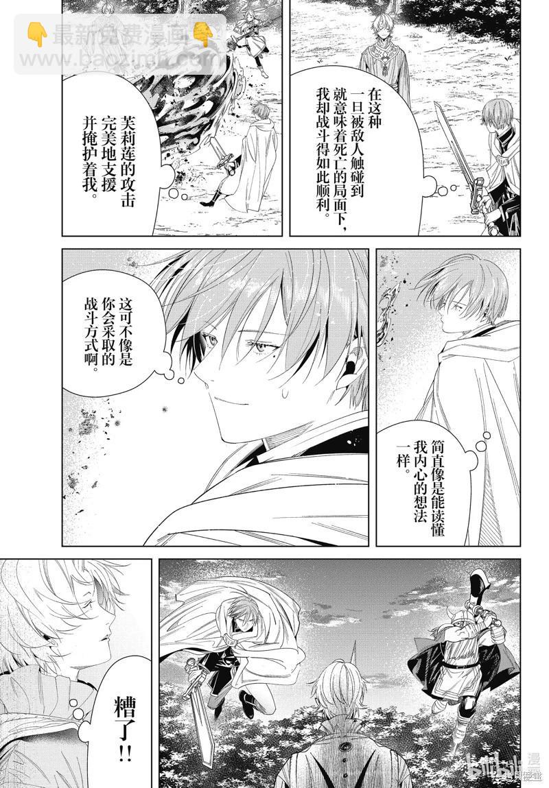 葬送者芙莉蓮 - 第109話 - 1