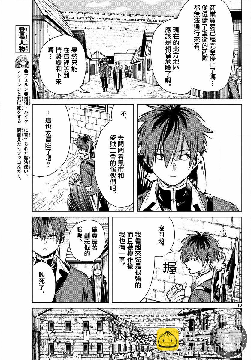 葬送者芙莉蓮 - 12話 - 5