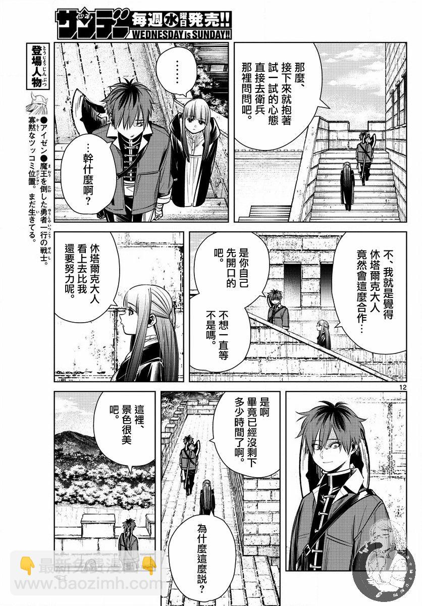 葬送者芙莉蓮 - 12話 - 2