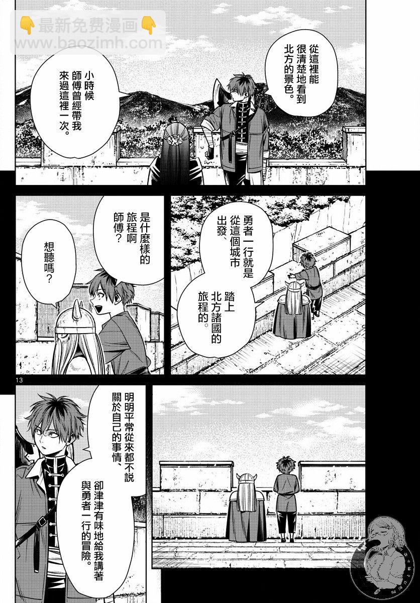 葬送者芙莉蓮 - 12話 - 3