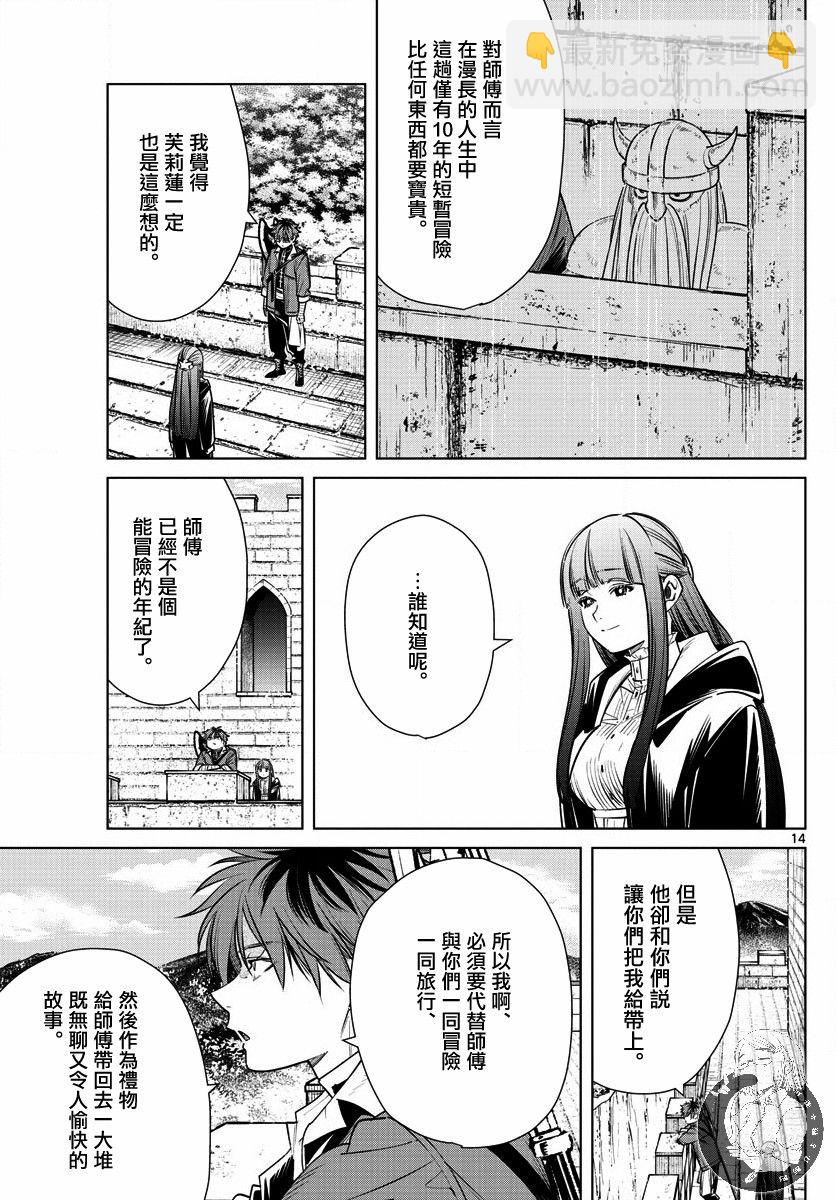 葬送者芙莉蓮 - 12話 - 4