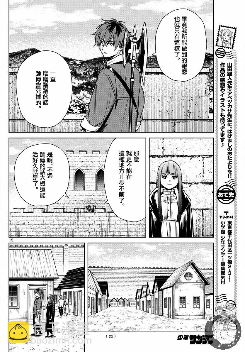 葬送者芙莉蓮 - 12話 - 5