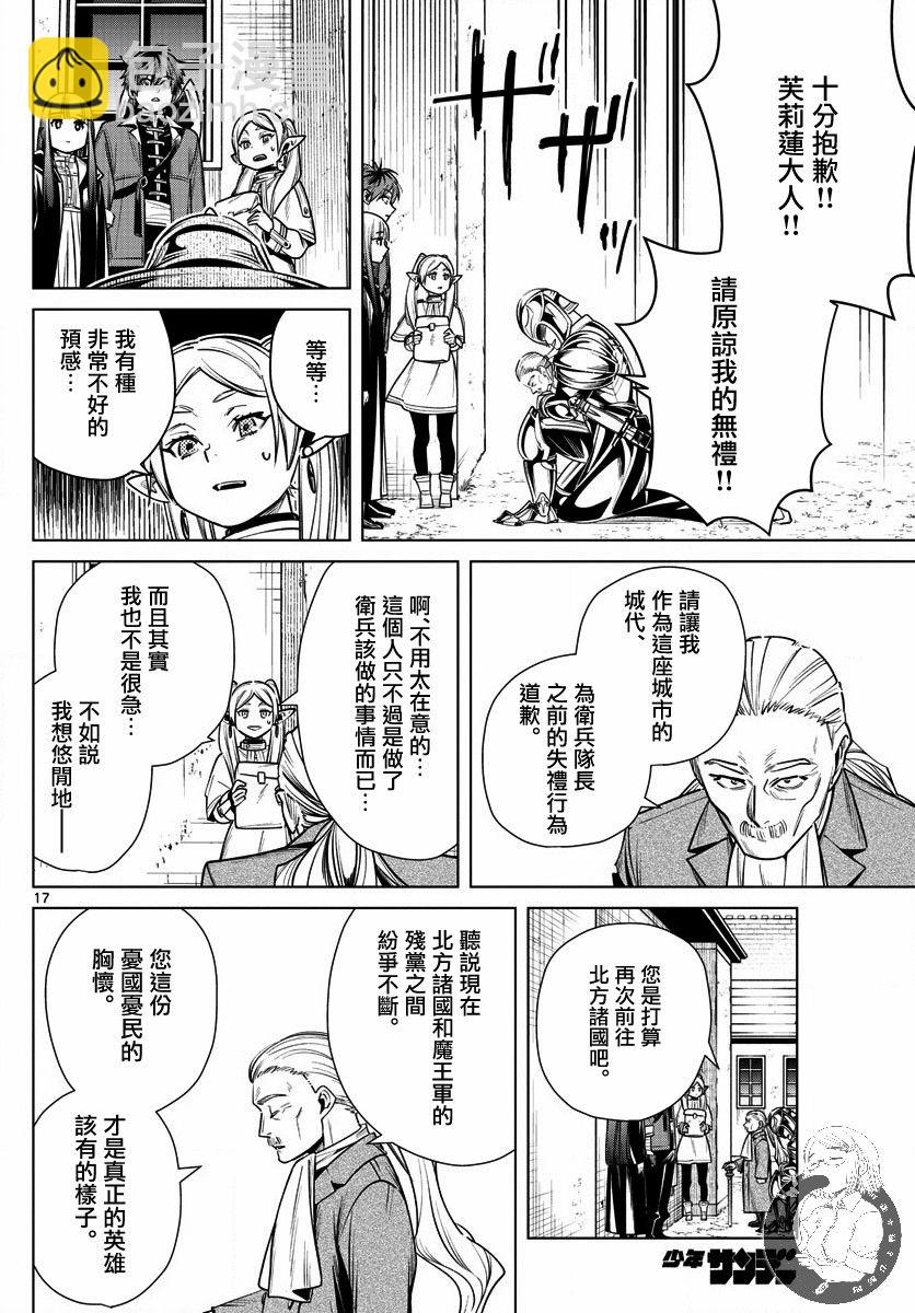 葬送者芙莉蓮 - 12話 - 2