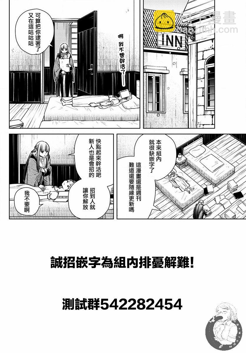 葬送者芙莉蓮 - 12話 - 5