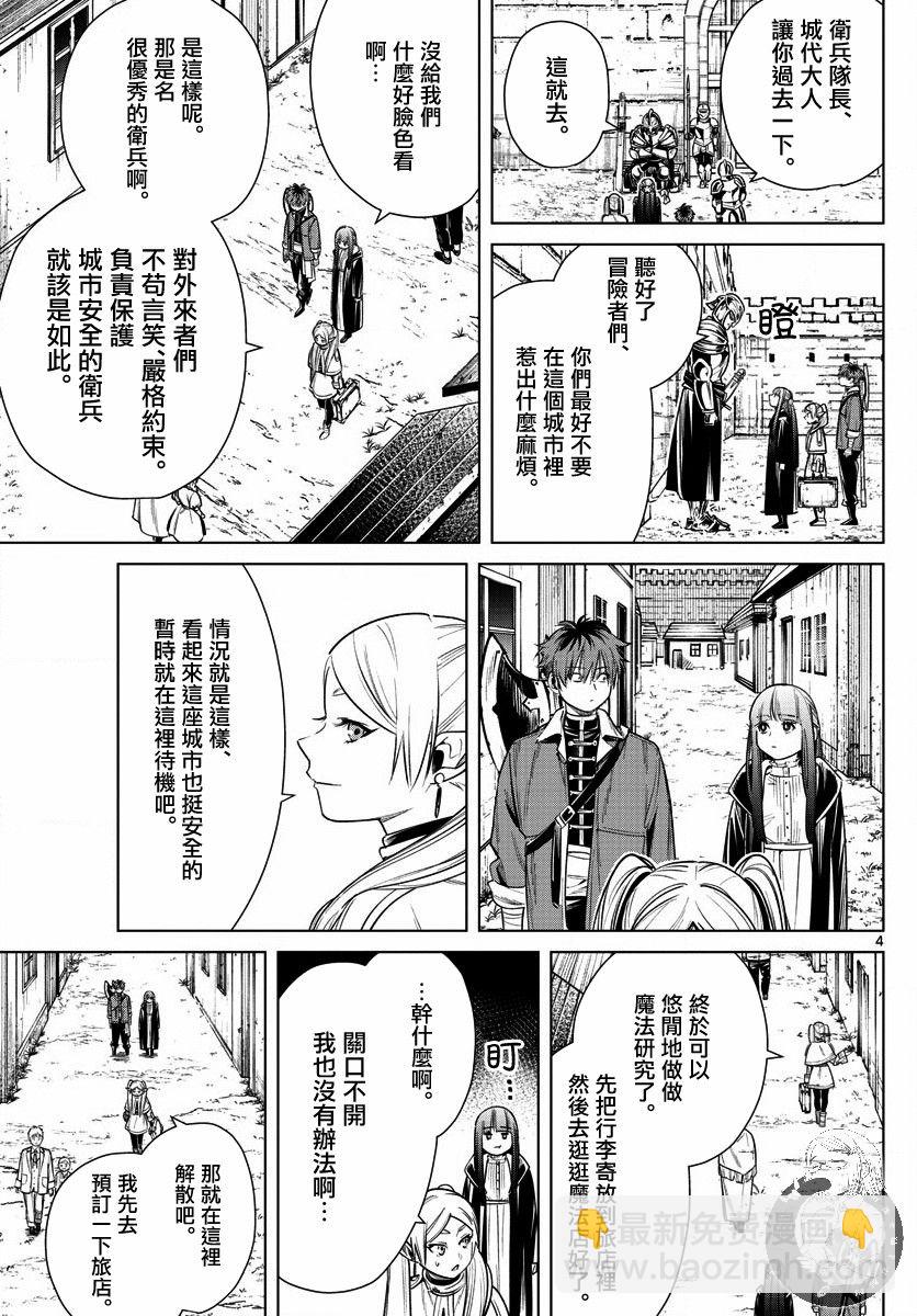 葬送者芙莉蓮 - 12話 - 4