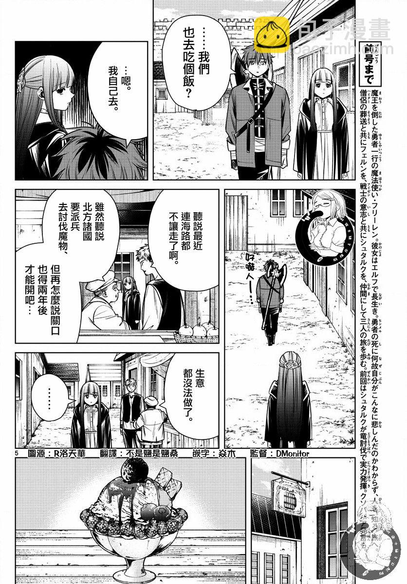 葬送者芙莉蓮 - 12話 - 5