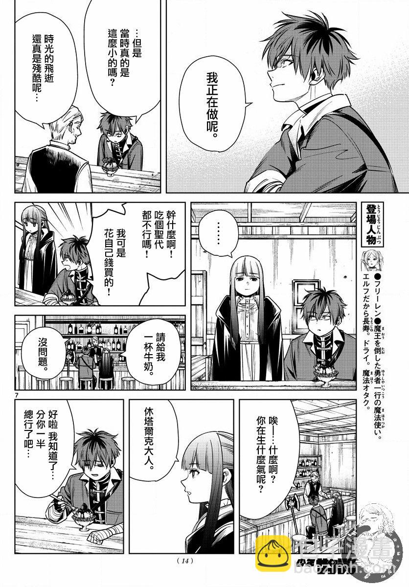 葬送者芙莉蓮 - 12話 - 2