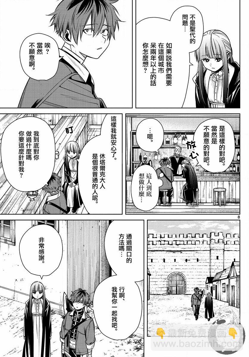 葬送者芙莉蓮 - 12話 - 3