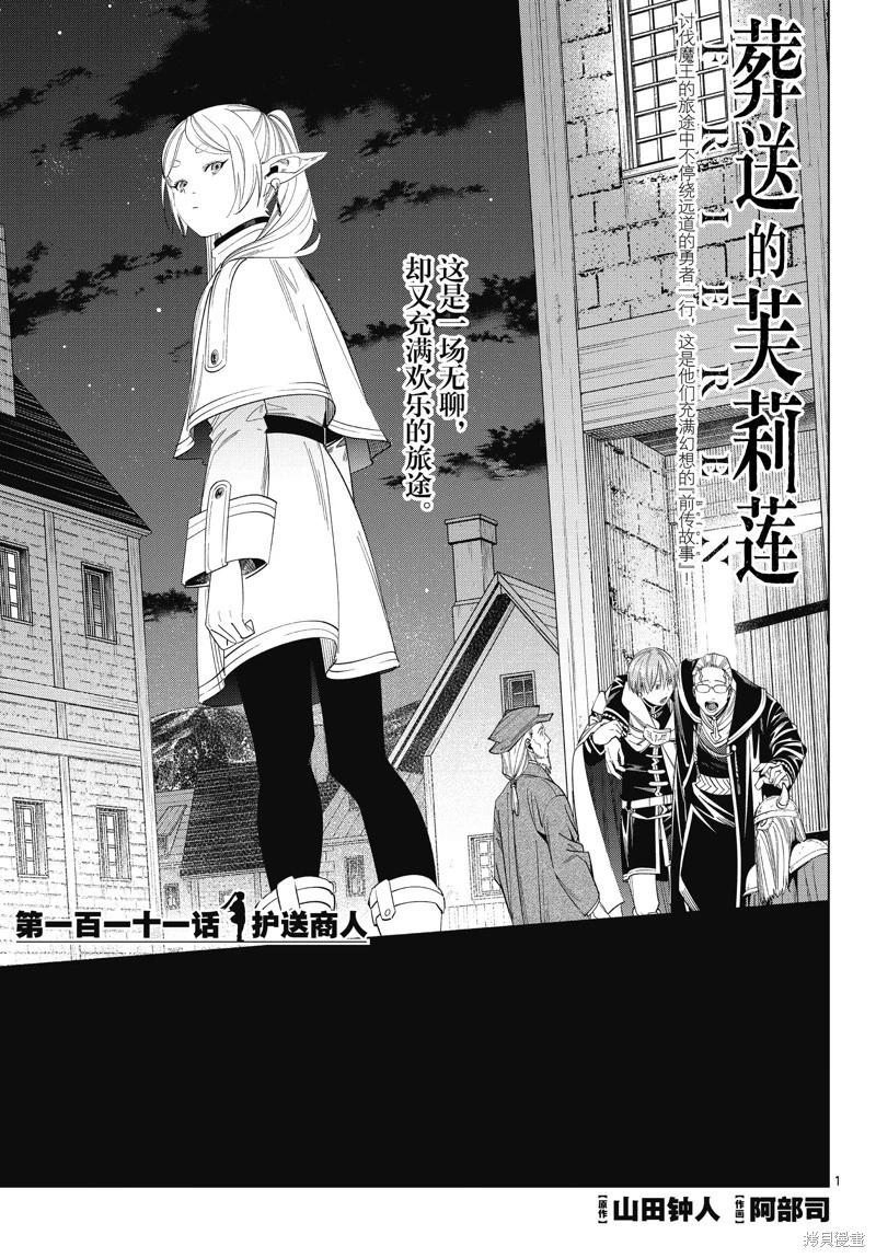 葬送者芙莉蓮 - 第111話 - 1