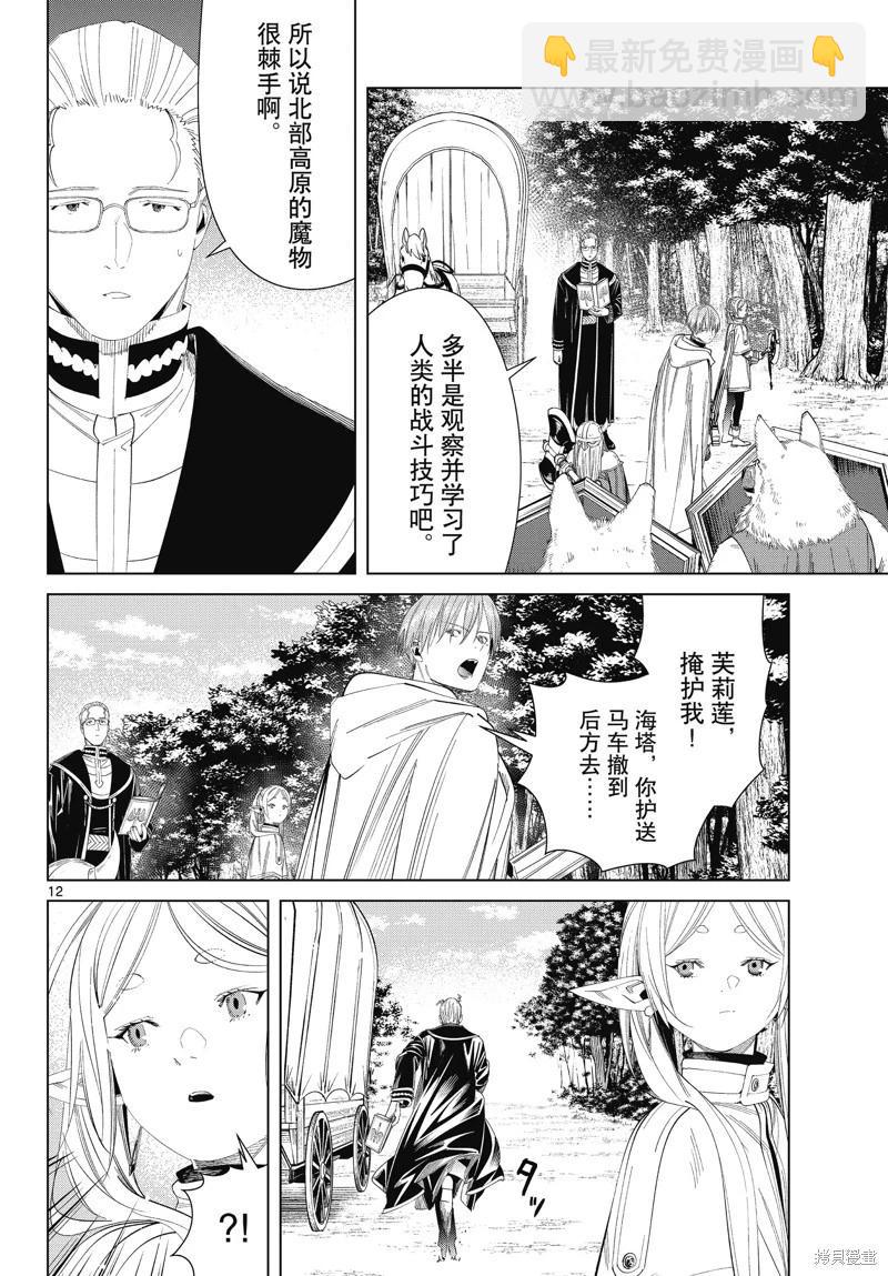 葬送者芙莉蓮 - 第111話 - 4