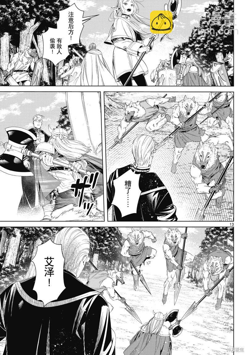 葬送者芙莉蓮 - 第111話 - 1