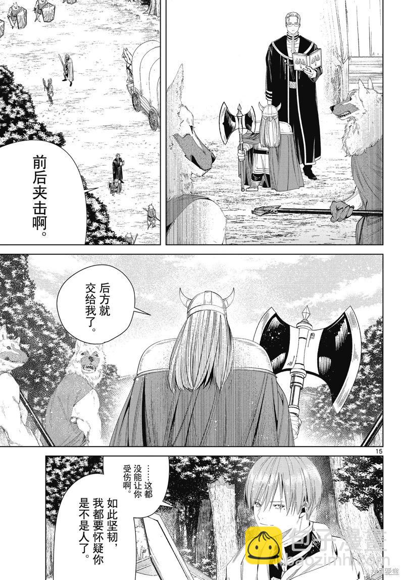 葬送者芙莉蓮 - 第111話 - 3