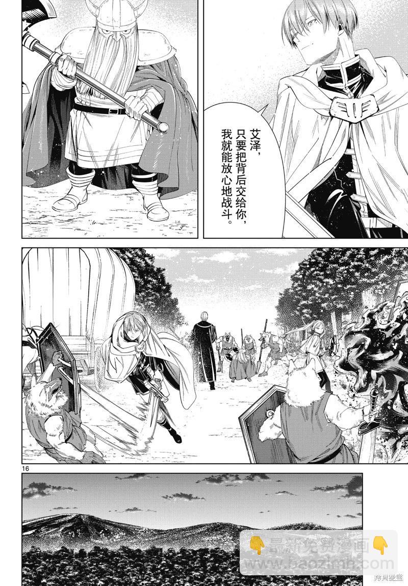 葬送者芙莉蓮 - 第111話 - 4