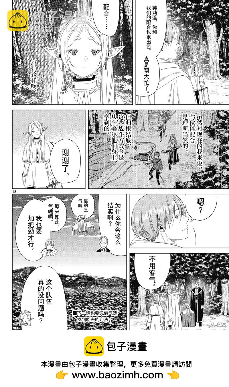 葬送者芙莉蓮 - 第111話 - 2