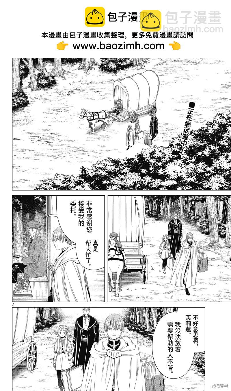 葬送者芙莉蓮 - 第111話 - 2