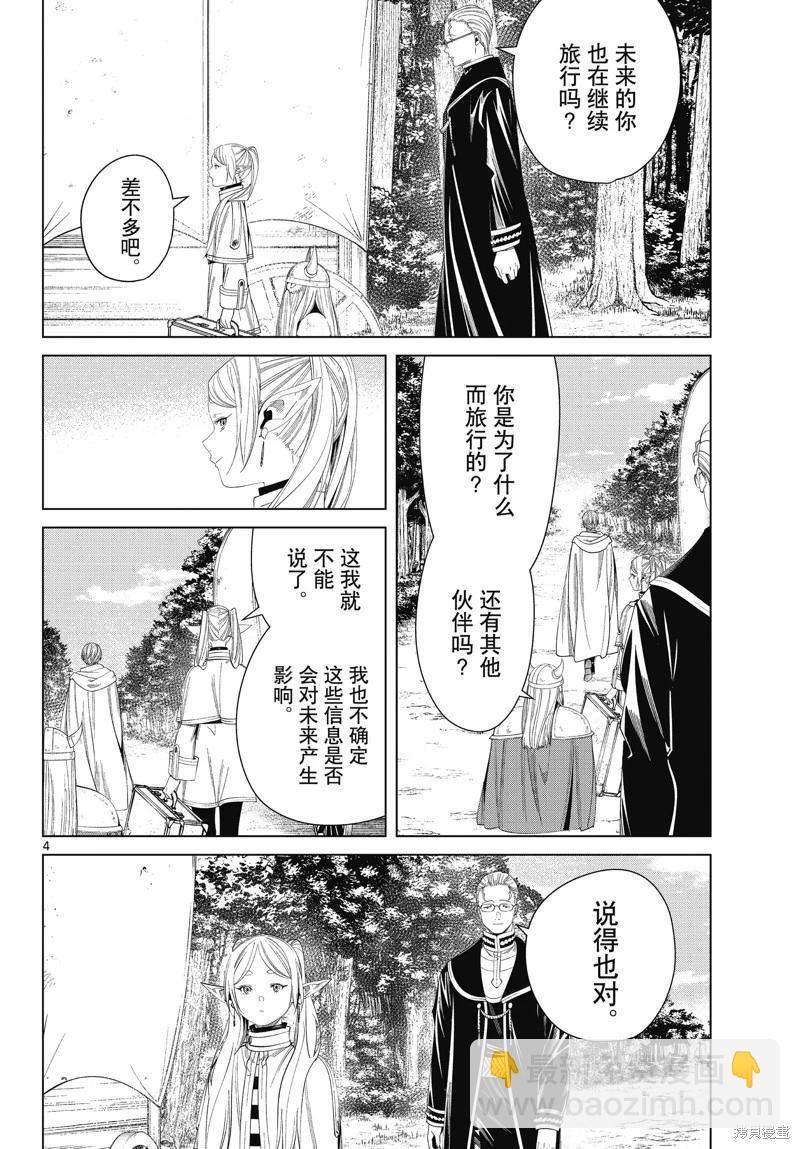 葬送者芙莉蓮 - 第111話 - 4