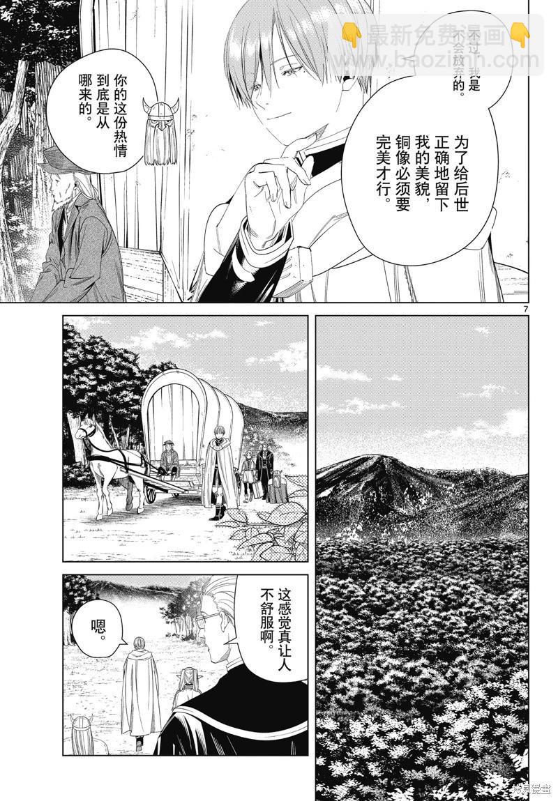 葬送者芙莉蓮 - 第111話 - 3