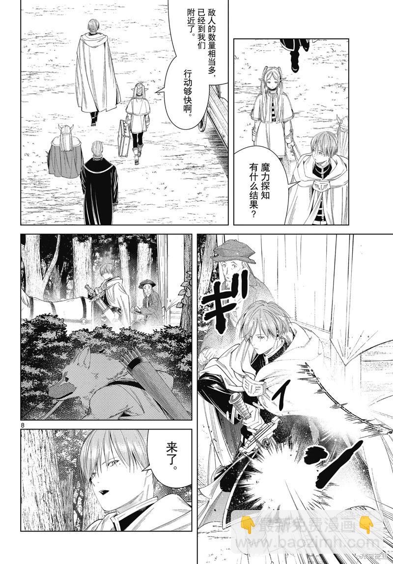 葬送者芙莉蓮 - 第111話 - 4