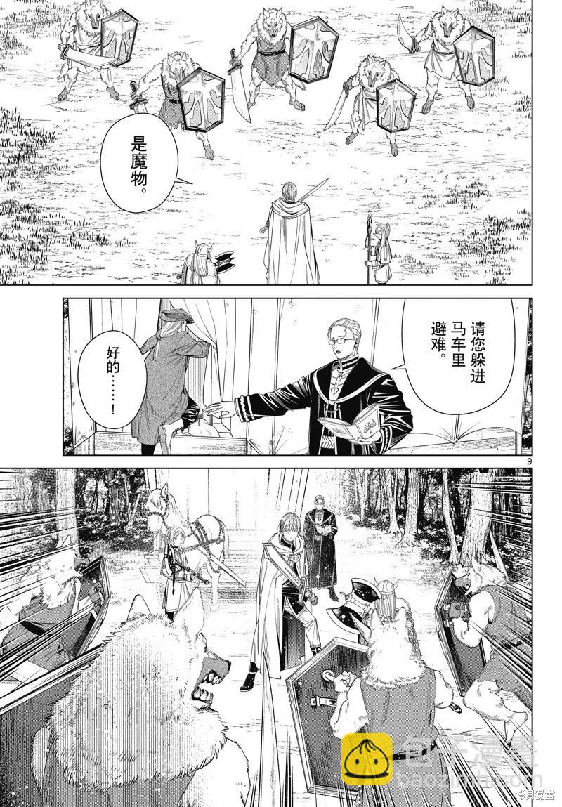 葬送者芙莉蓮 - 第111話 - 1