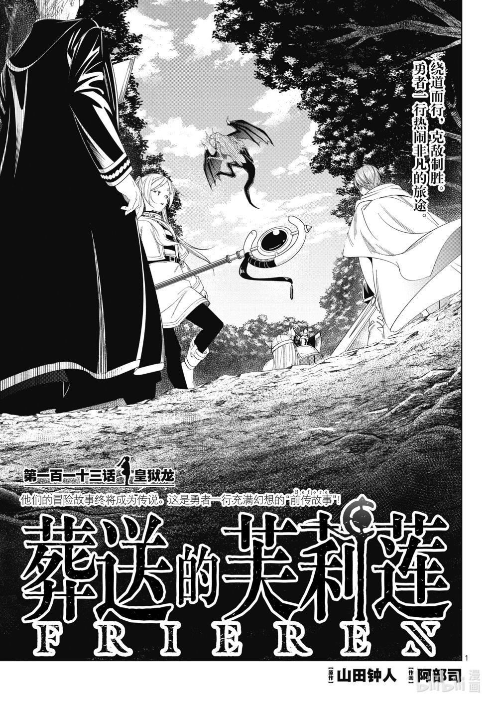 葬送者芙莉蓮 - 第113話 - 1