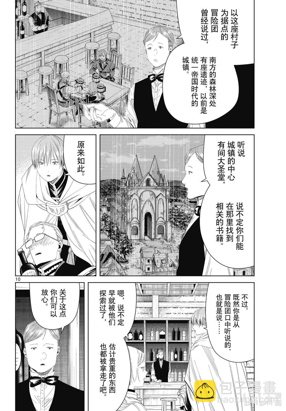 葬送者芙莉蓮 - 第113話 - 2