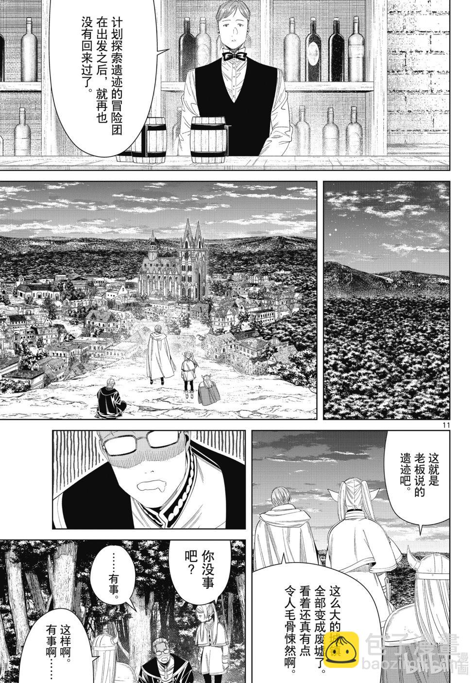 葬送者芙莉蓮 - 第113話 - 3