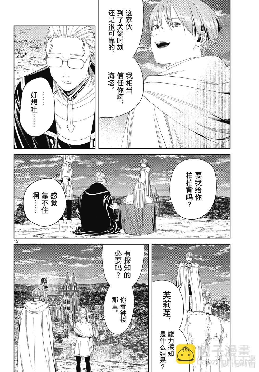 葬送者芙莉蓮 - 第113話 - 4
