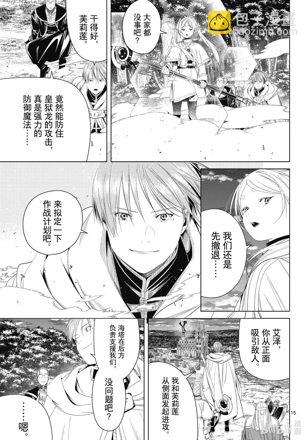 葬送者芙莉蓮 - 第113話 - 3