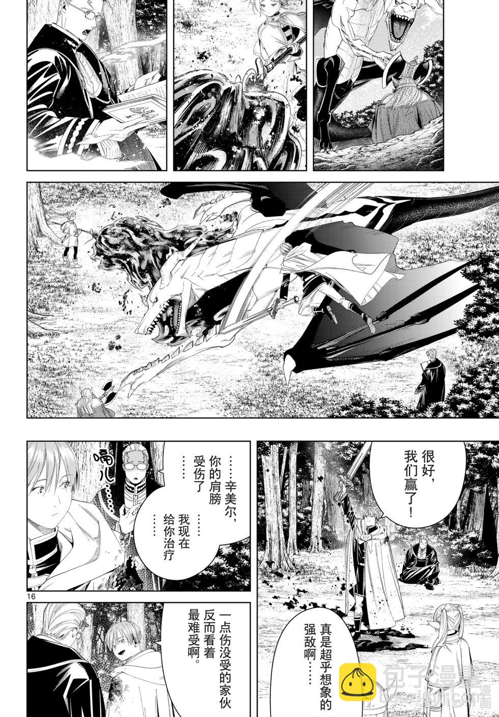 葬送者芙莉蓮 - 第113話 - 4