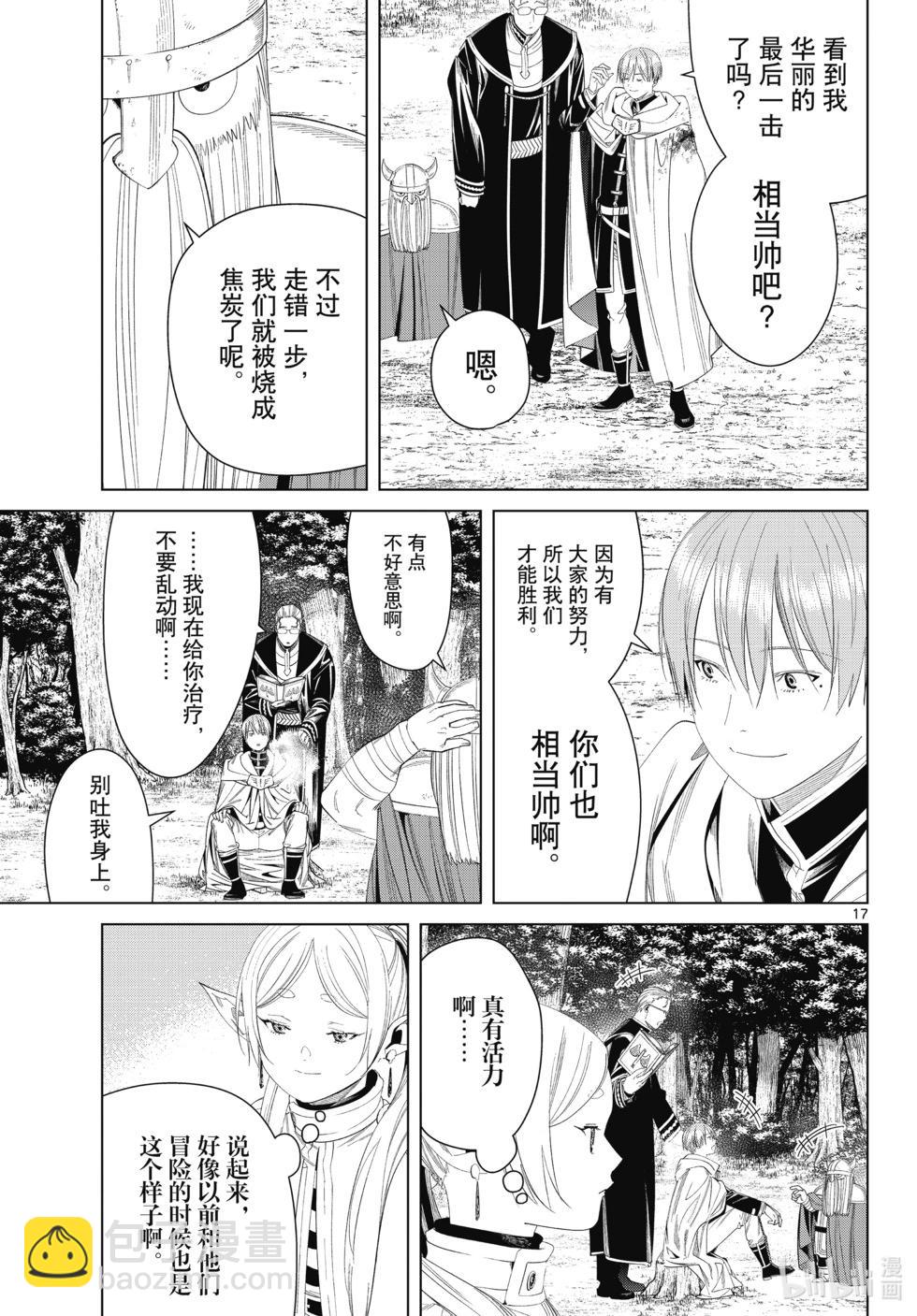 葬送者芙莉蓮 - 第113話 - 1