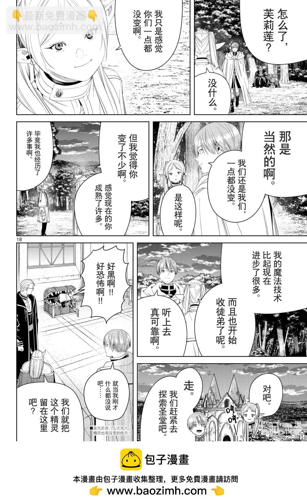 葬送者芙莉蓮 - 第113話 - 2