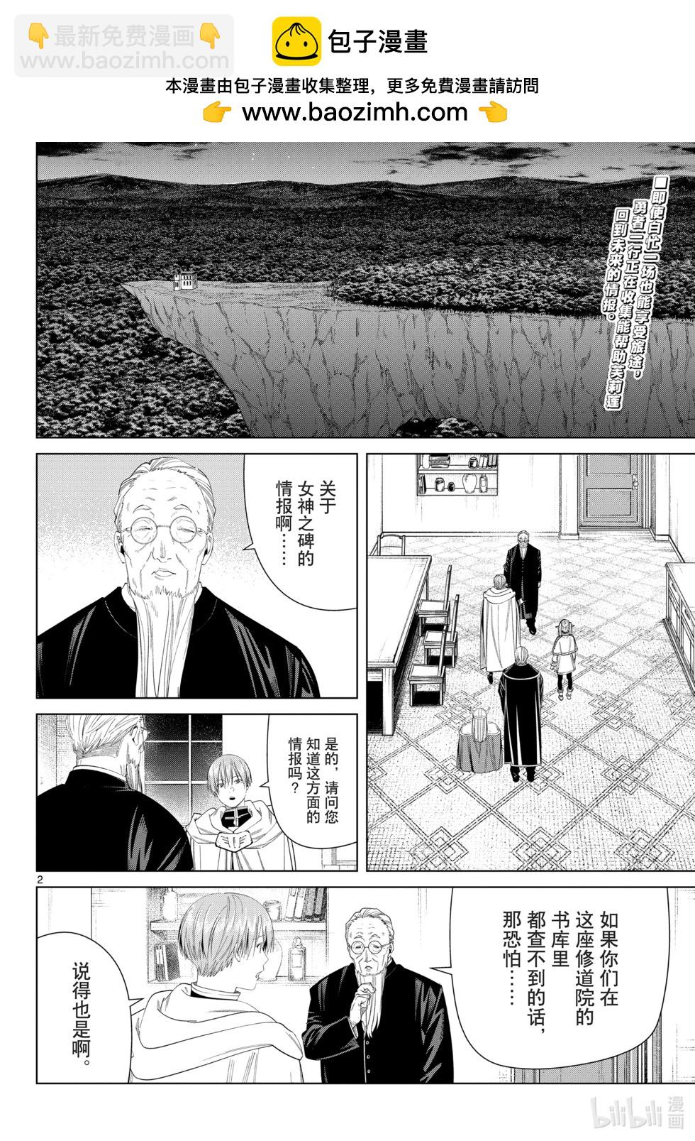 葬送者芙莉蓮 - 第113話 - 2