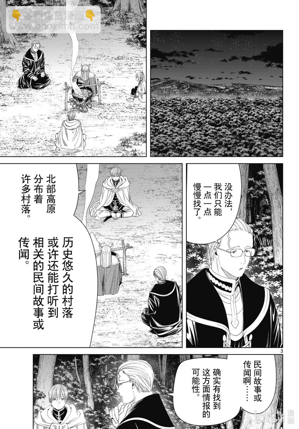 葬送者芙莉蓮 - 第113話 - 3