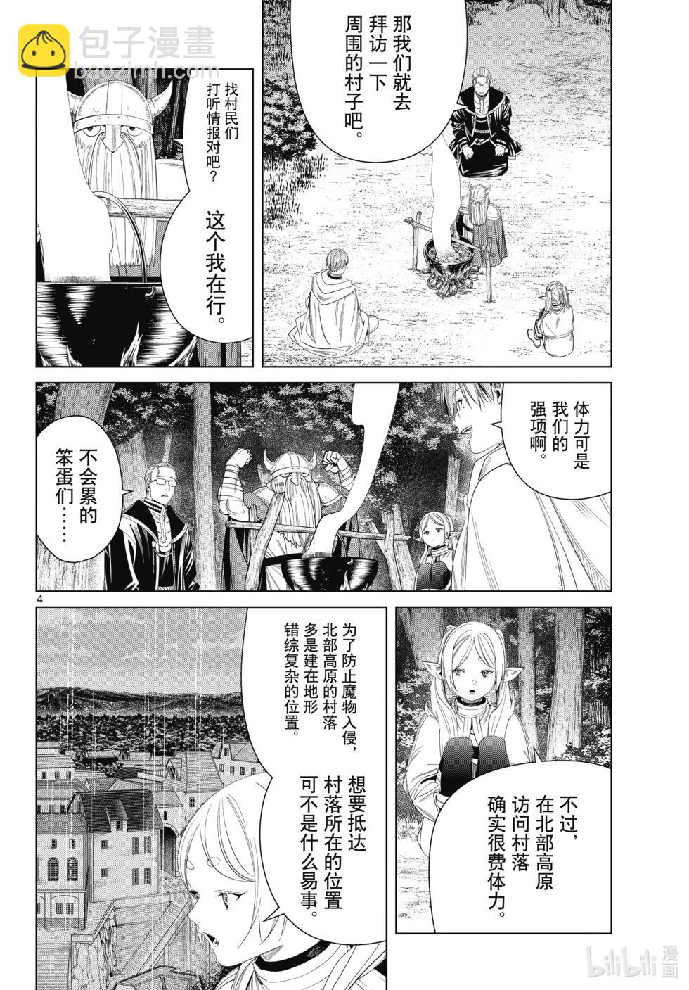葬送者芙莉蓮 - 第113話 - 4