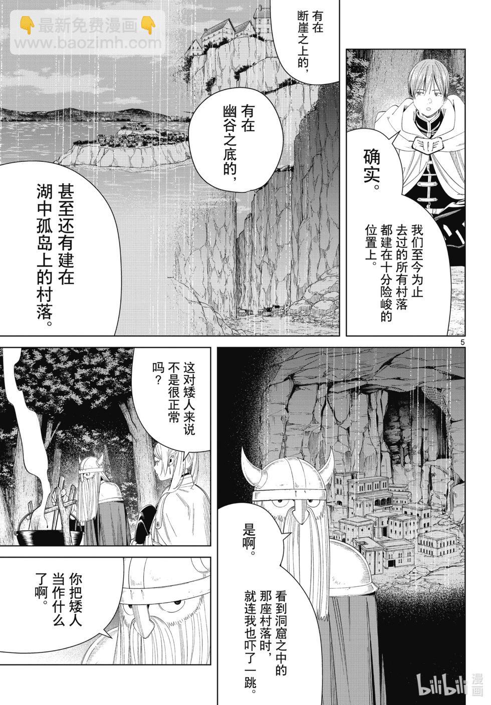葬送者芙莉蓮 - 第113話 - 1
