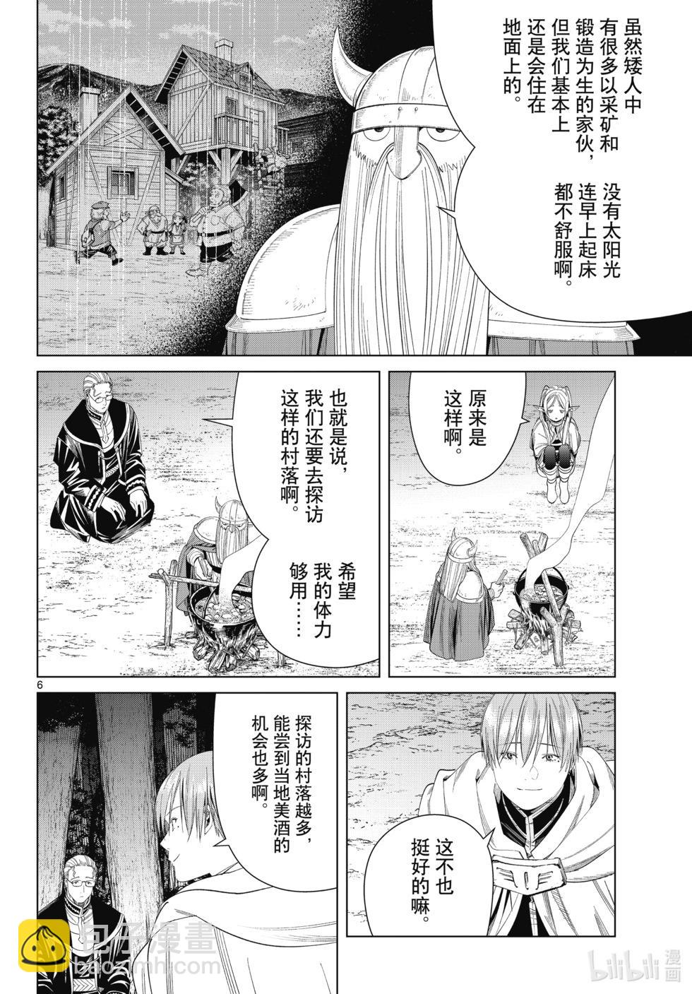葬送者芙莉蓮 - 第113話 - 2