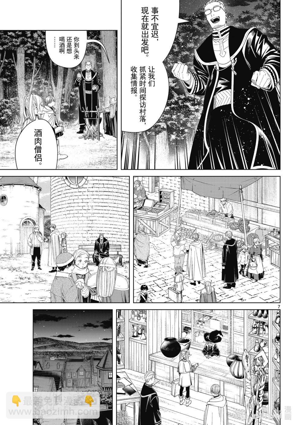 葬送者芙莉蓮 - 第113話 - 3