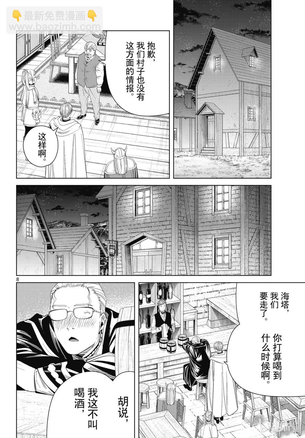 葬送者芙莉蓮 - 第113話 - 4