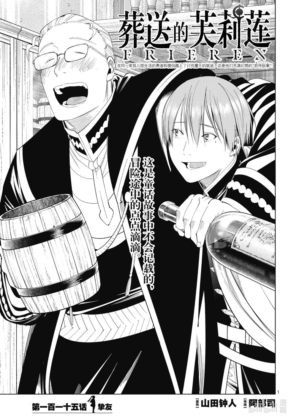 葬送者芙莉蓮 - 第115話 - 1