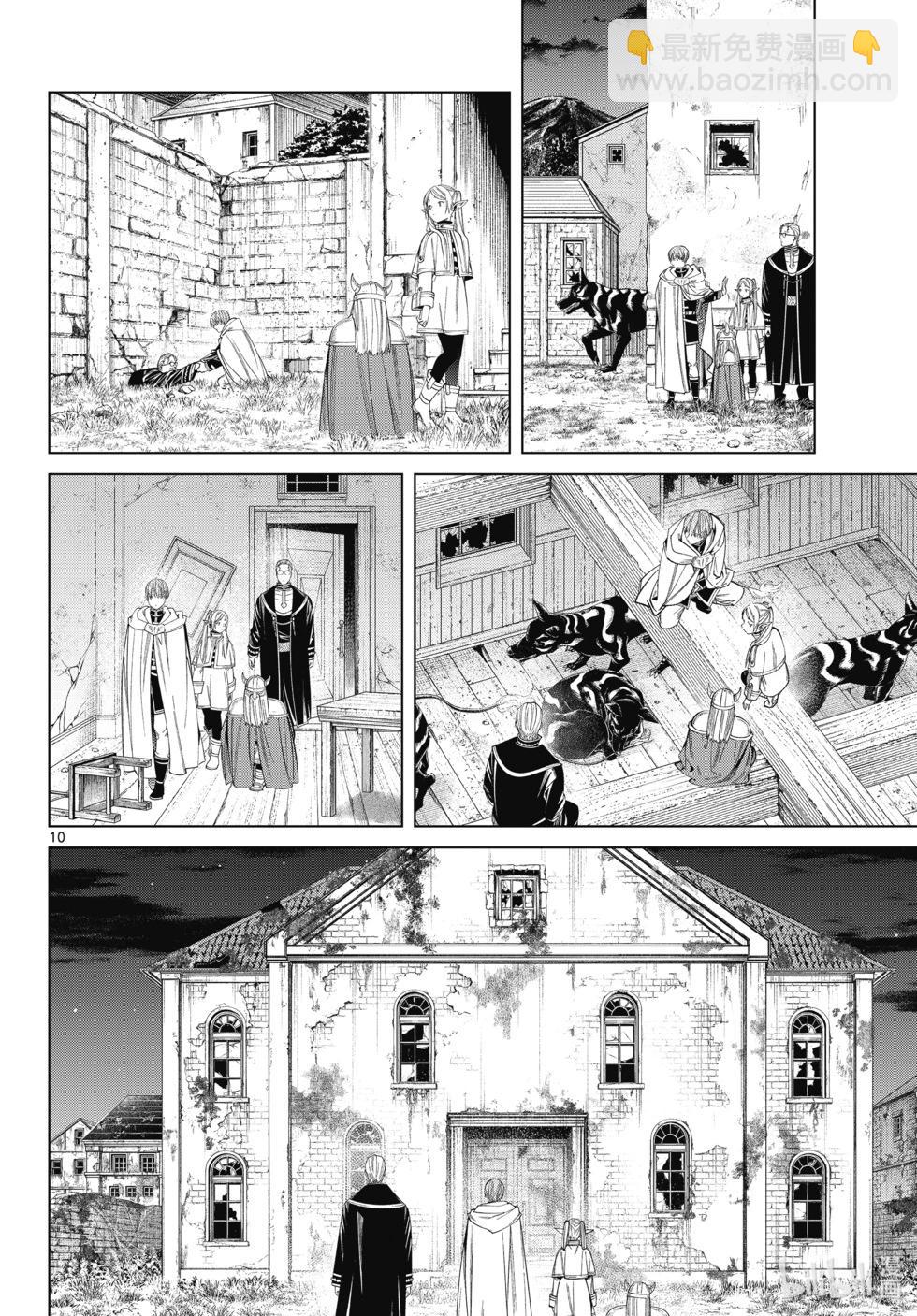 葬送者芙莉蓮 - 第115話 - 2