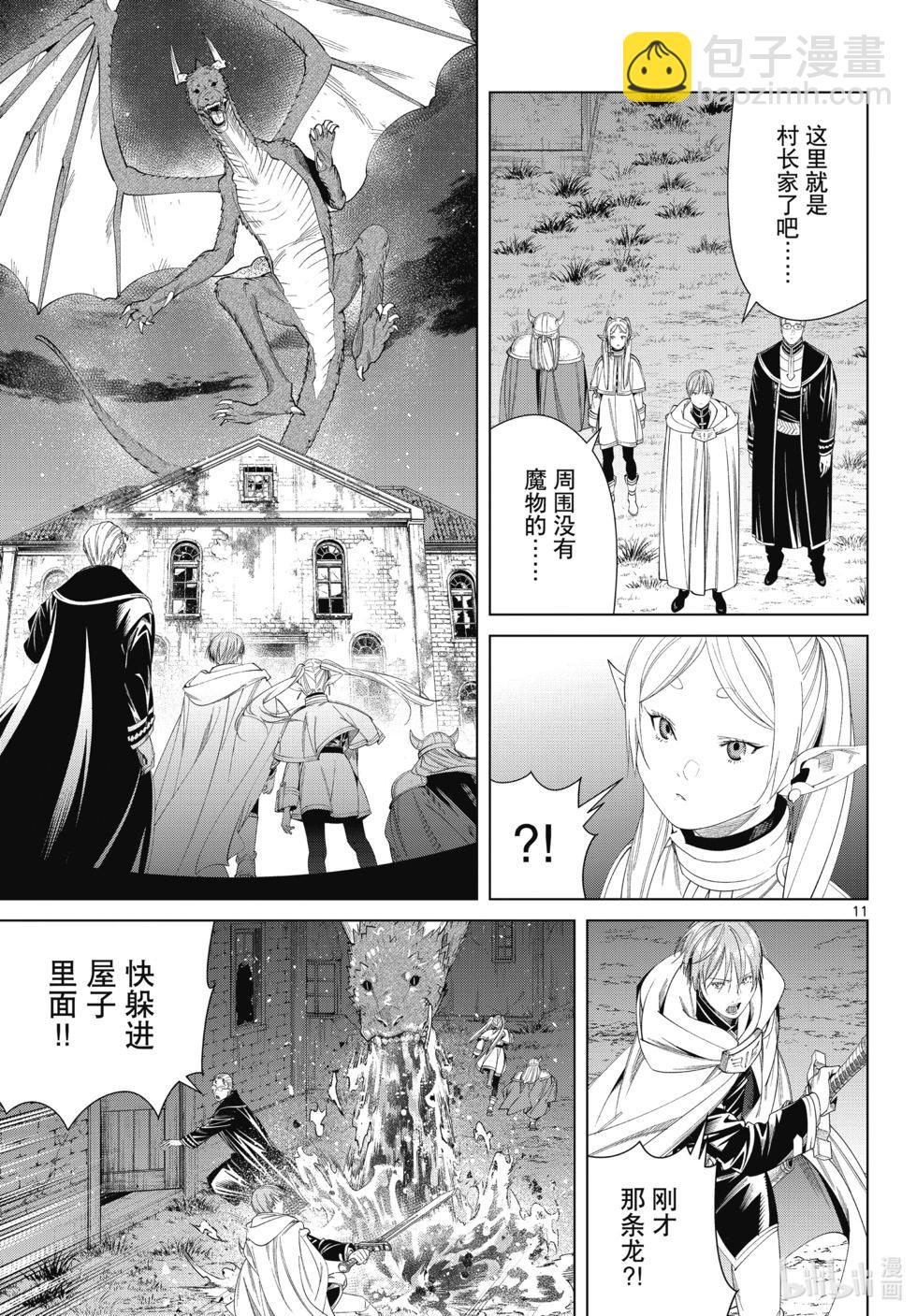 葬送者芙莉蓮 - 第115話 - 3