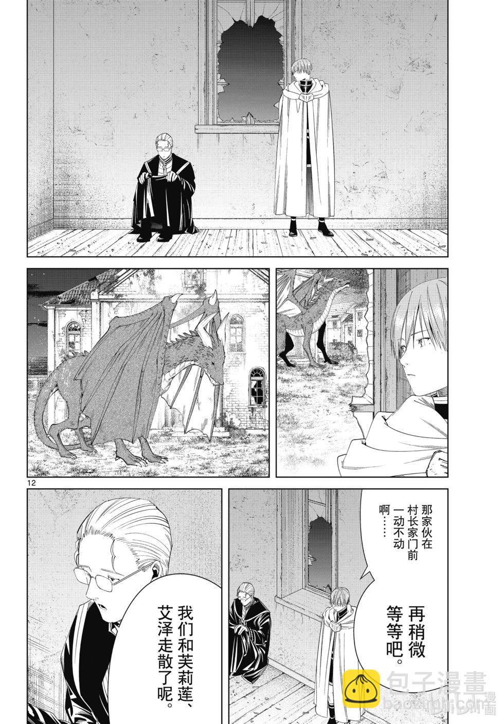 葬送者芙莉蓮 - 第115話 - 4