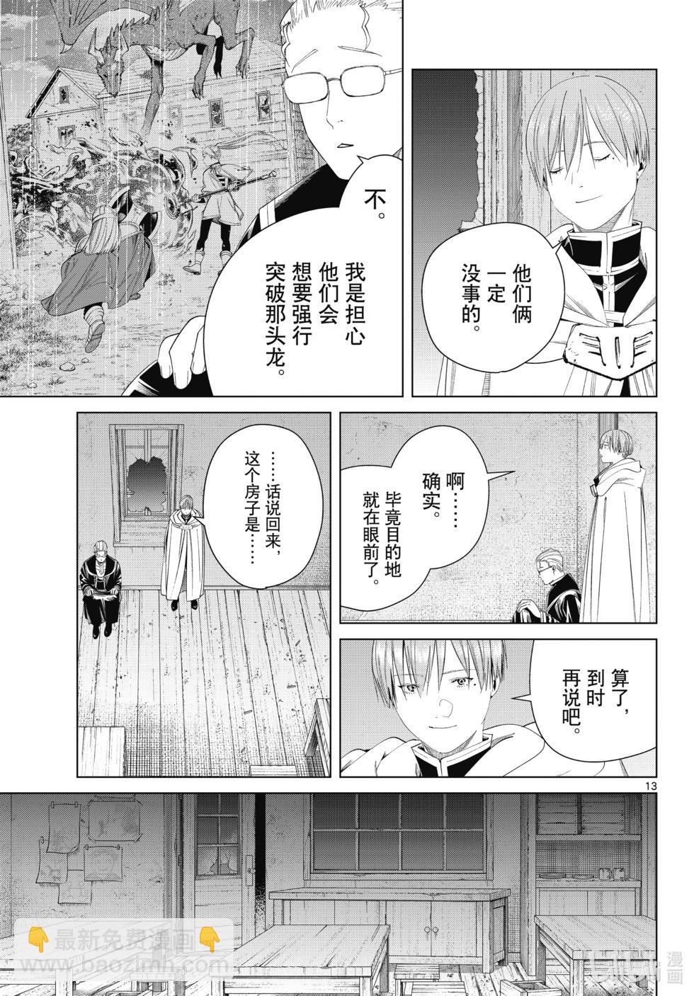 葬送者芙莉蓮 - 第115話 - 1