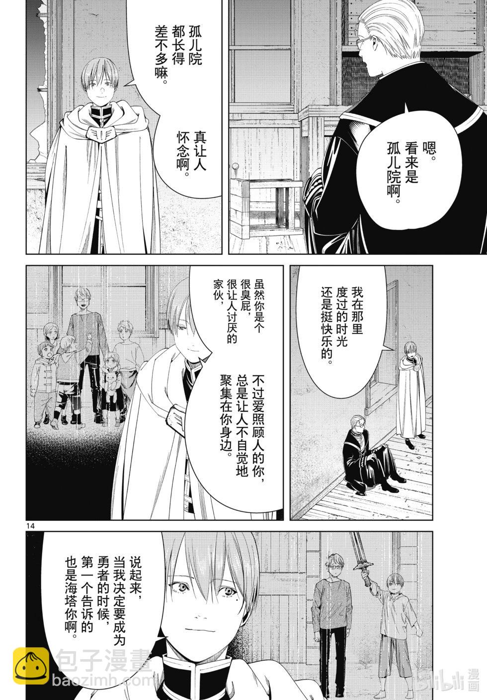 葬送者芙莉蓮 - 第115話 - 2