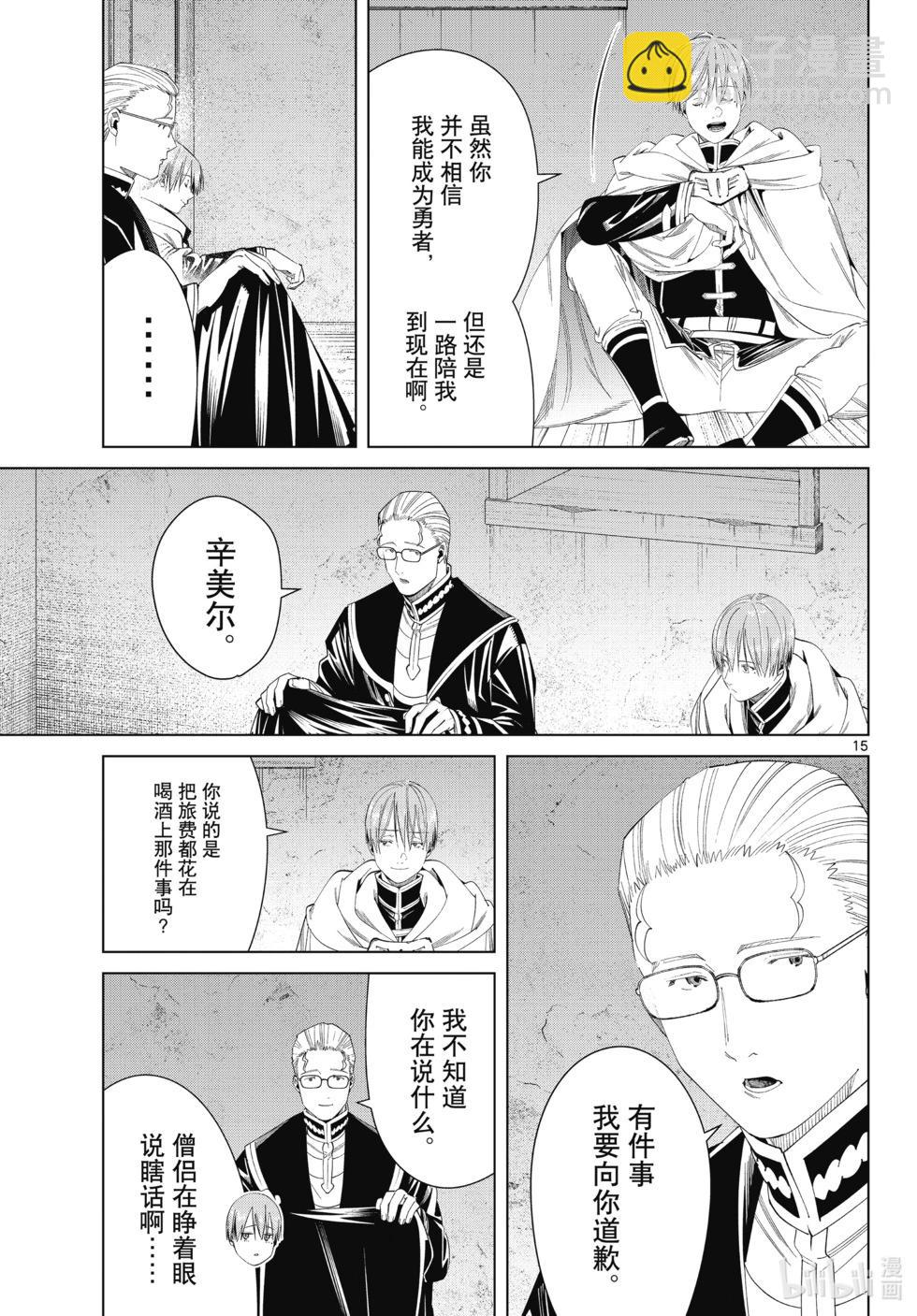 葬送者芙莉蓮 - 第115話 - 3