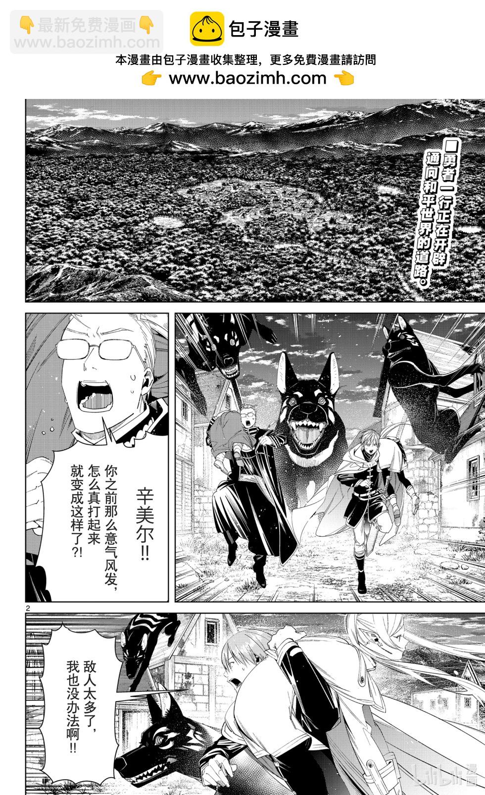 葬送者芙莉蓮 - 第115話 - 2