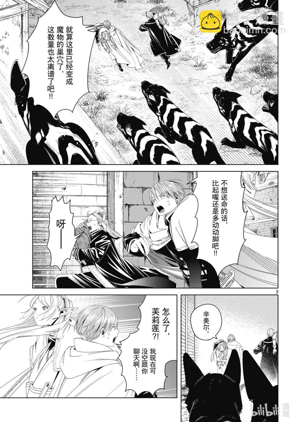 葬送者芙莉蓮 - 第115話 - 3