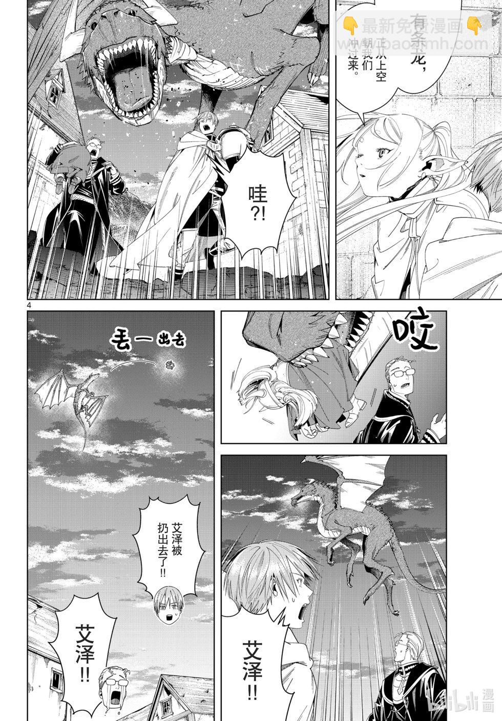 葬送者芙莉蓮 - 第115話 - 4