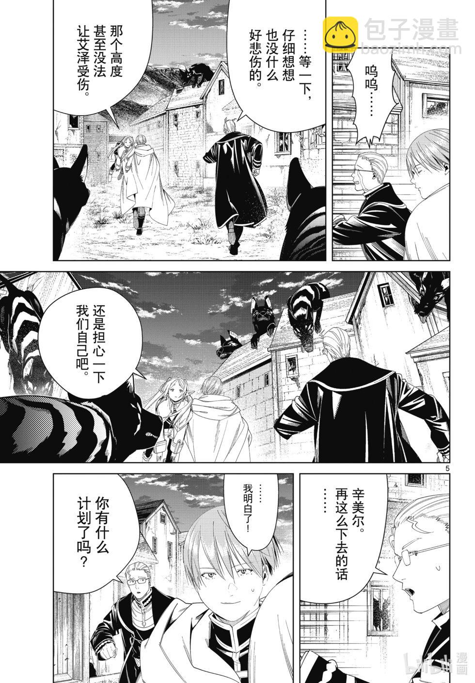 葬送者芙莉蓮 - 第115話 - 1